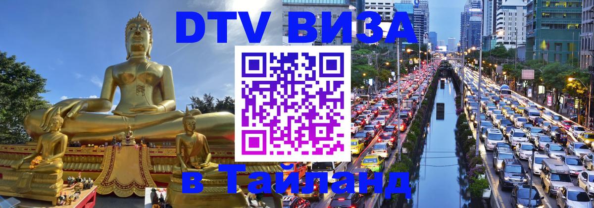Сколько стоит DTV виза — актуальные цены, оформление даже без документов - 03.10.2025 